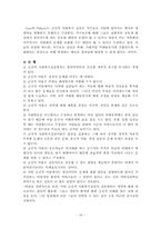 사회복지실천론-급진적사회사업-16