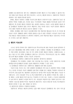 아동문제와 행동수정이론 요약-6