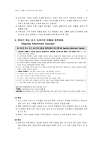 유아기, 아동기, 청소년기의 기타장애-3
