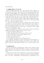[사회복지실천론] 문제해결모델-3