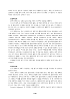 [사회복지실천론] 문제해결모델-10