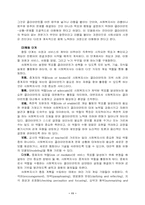 [사회복지실천론] 문제해결모델-11