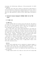 [사회복지실천론] 문제해결모델-12