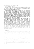 [사회복지실천론] 문제해결모델-13