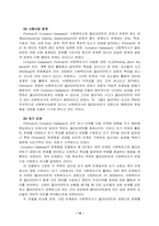[사회복지실천론] 문제해결모델-14