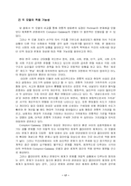[사회복지실천론] 문제해결모델-17
