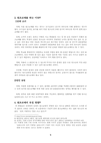 [사회복지윤리] 원조교제 원인 및 대처방안-5