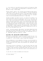 [사회복지윤리] 원조교제 원인 및 대처방안-12