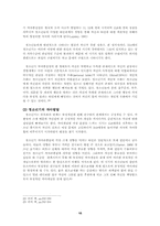 [사회복지윤리] 원조교제 원인 및 대처방안-15