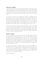 [사회복지윤리] 원조교제 원인 및 대처방안-16