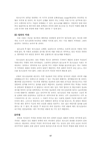 [사회복지윤리] 원조교제 원인 및 대처방안-17