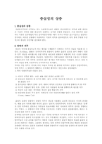 [사회복지윤리철학] 충실성의 상충-2