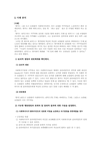 [사회복지윤리철학] 충실성의 상충-3