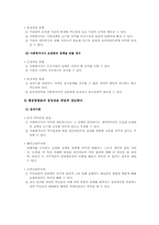[사회복지윤리철학] 충실성의 상충-4