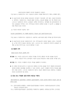 [사회복지윤리철학] 충실성의 상충-7