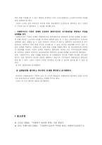 [사회복지윤리철학] 충실성의 상충-9