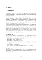 [장애인복지론] 발달장애-6