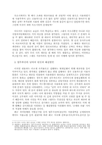 [지방재정론] 업무추진비의 예산 현금사용 한도 초과 집행-3