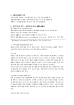 [특수아행동교정] 주의력결핍,과잉행동장애-2