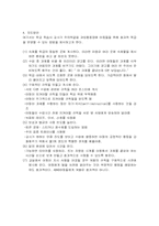 [특수아행동교정] 주의력결핍,과잉행동장애-4
