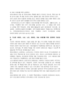 교정복지의 발달에 대해-5
