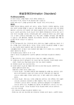배설장애 레포트-1