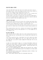 여성복지발달사 요약본-1