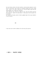 여성복지발달사 요약본-6