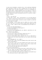 여성복지발달사 요약본-13