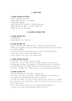 유아교육과정-프로젝트접근법-1