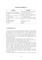 학교사회사업 레포트-2