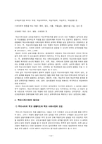 학교사회사업 레포트-4