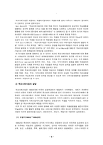 학교사회사업 레포트-8