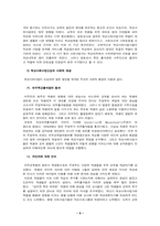 학교사회사업 레포트-9