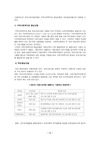 학교사회사업 레포트-17