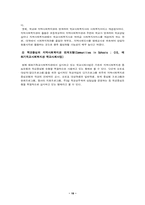 학교사회사업 레포트-18