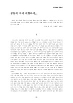 [서양사] 공동의 적에 대항하여-1