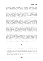 [서양사] 공동의 적에 대항하여-2