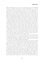 [서양사] 공동의 적에 대항하여-3