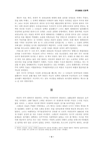[서양사] 공동의 적에 대항하여-4