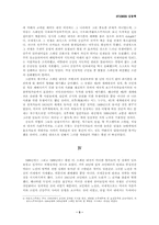 [서양사] 공동의 적에 대항하여-5