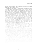 [서양사] 공동의 적에 대항하여-6