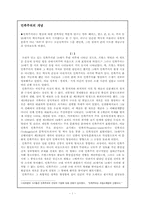 [서양사] 민족주의개념-1