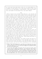 [서양사] 민족주의개념-3