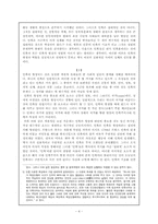 [서양사] 민족주의개념-4