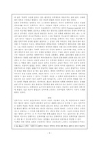 [서양사] 민족주의개념-5