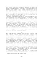 [서양사] 민족주의개념-6