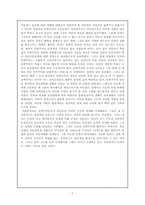[서양사] 민족주의개념-7