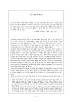 [서양사] 제3세계와 혁명-1