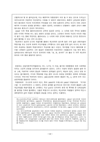 [서양사] 제3세계와 혁명-4